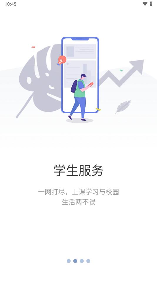 智慧工程职院app最新版