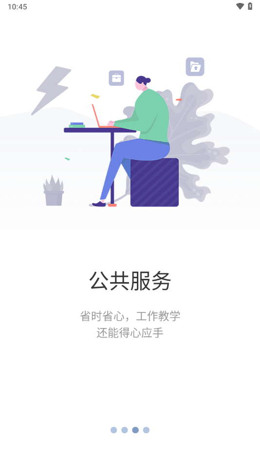 智慧工程职院app最新版