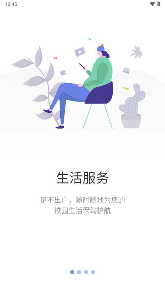 智慧工程职院app最新版