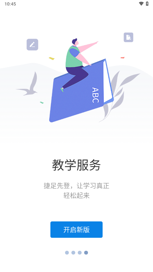 智慧工程职院app最新版