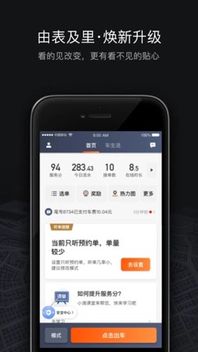 滴滴车主司机端最新版下载