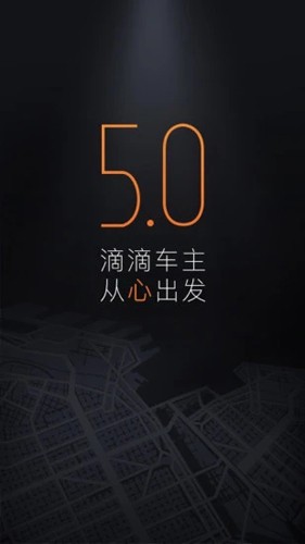 滴滴车主司机端最新版下载