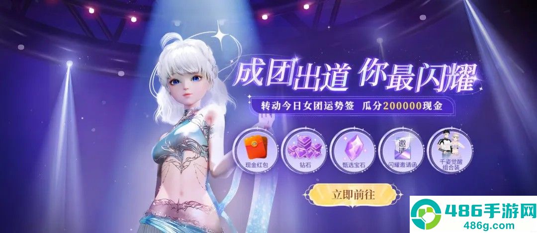 QQ炫舞手游最新版下载