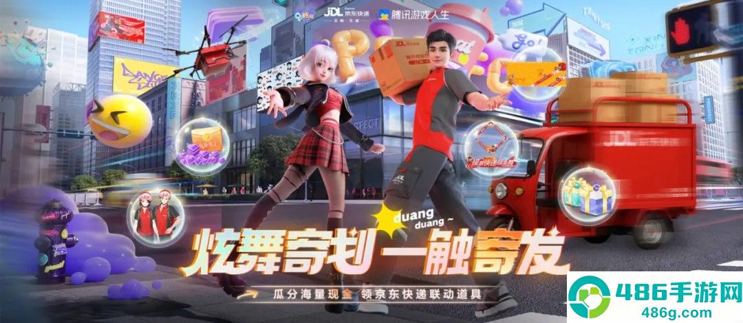QQ炫舞手游最新版下载