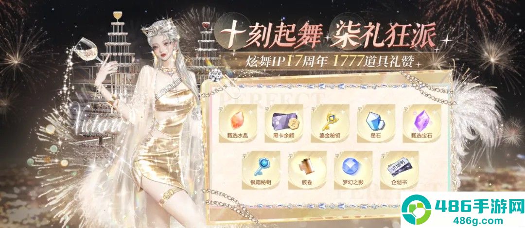 QQ炫舞手游最新版下载