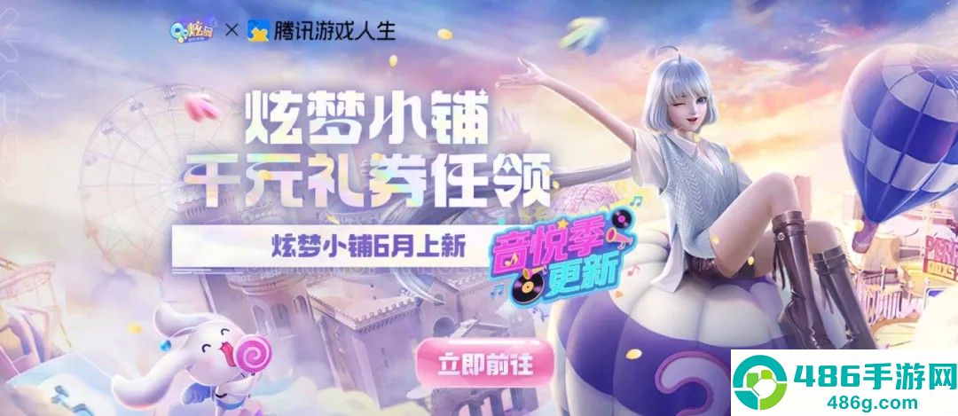 QQ炫舞手游最新版下载