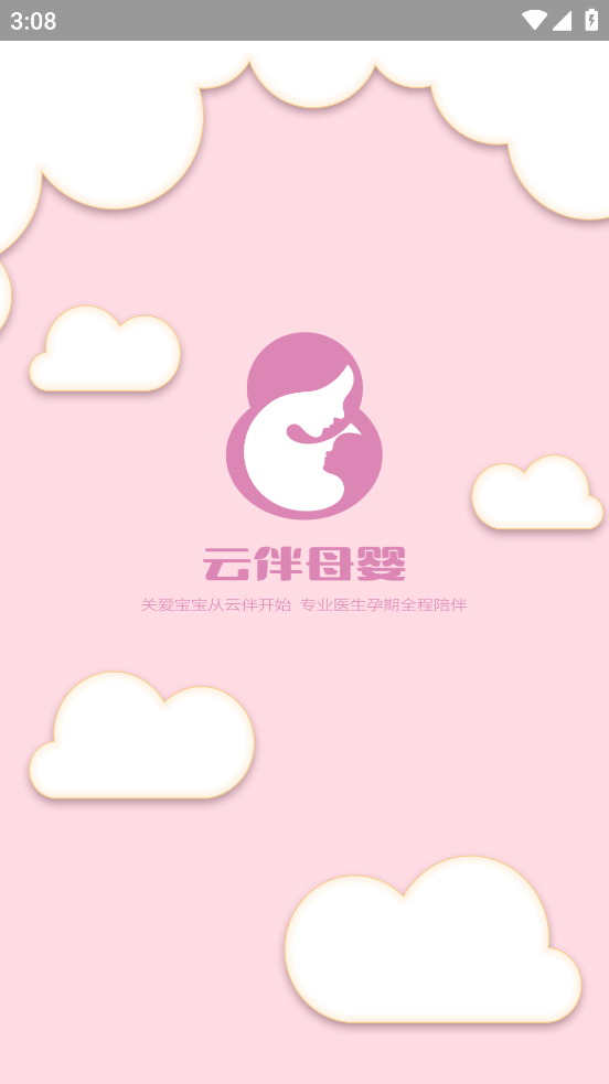 云伴母婴app免费下载官方