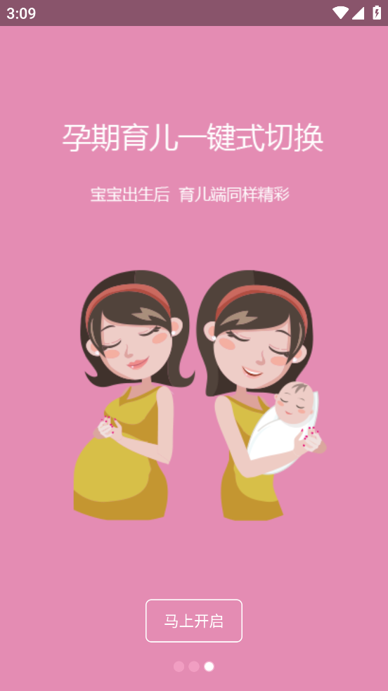 云伴母婴app免费下载官方