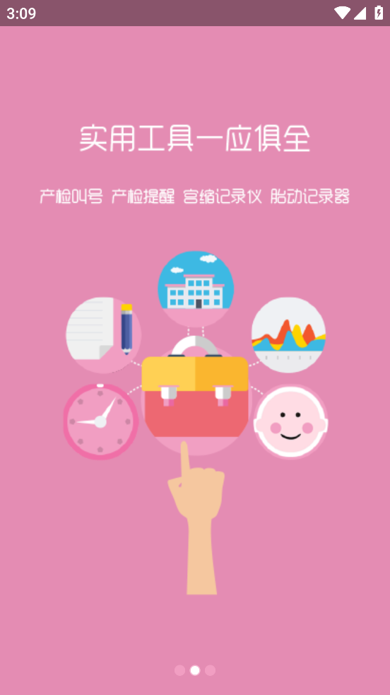 云伴母婴app免费下载官方