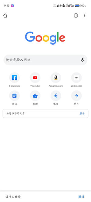 谷歌浏览器手机版下载