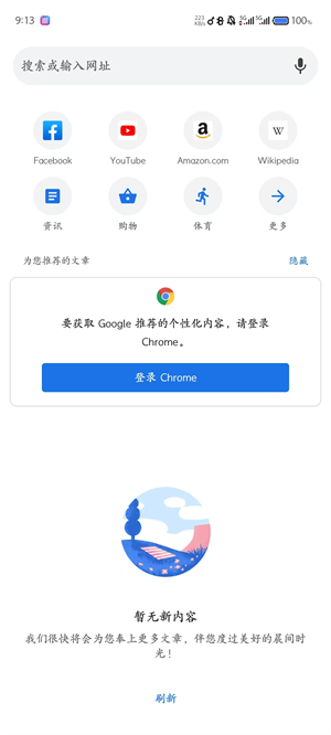 谷歌浏览器手机版下载