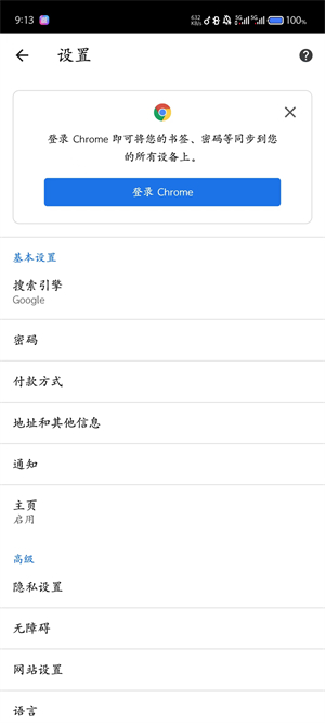 谷歌浏览器手机版下载