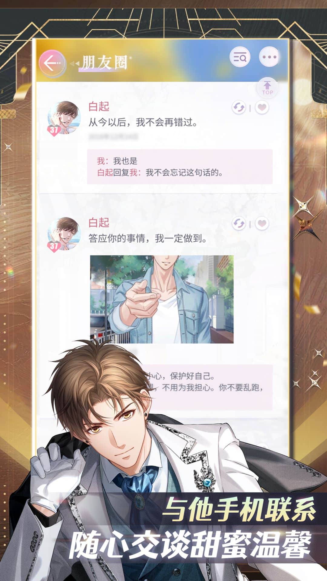 恋与制作人手游官方正版下载