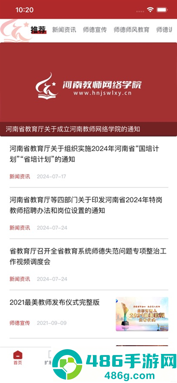河南教师网络学院官方下载最新版