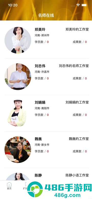 河南教师网络学院官方下载最新版