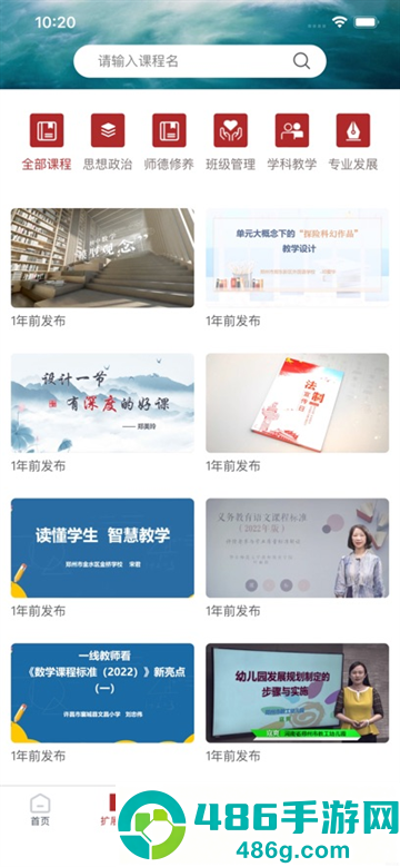 河南教师网络学院官方下载最新版