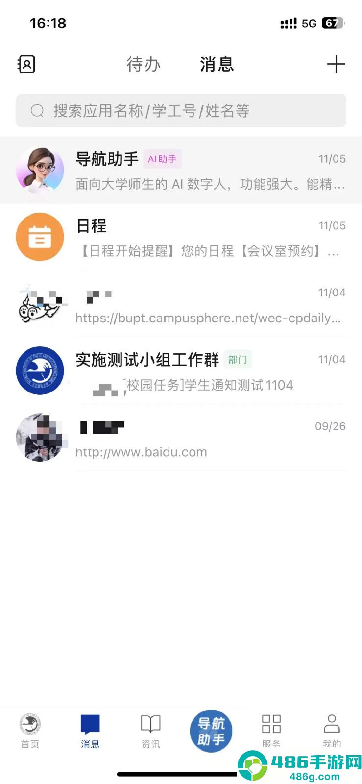 i北邮app