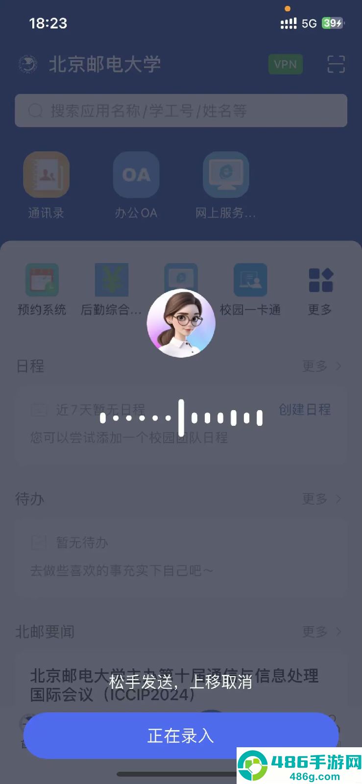 i北邮app