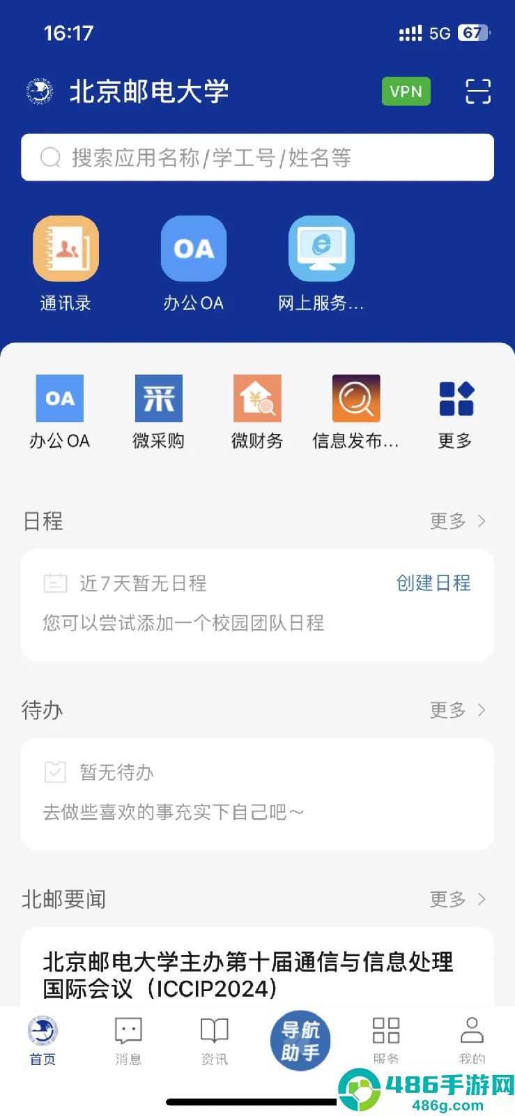 i北邮app
