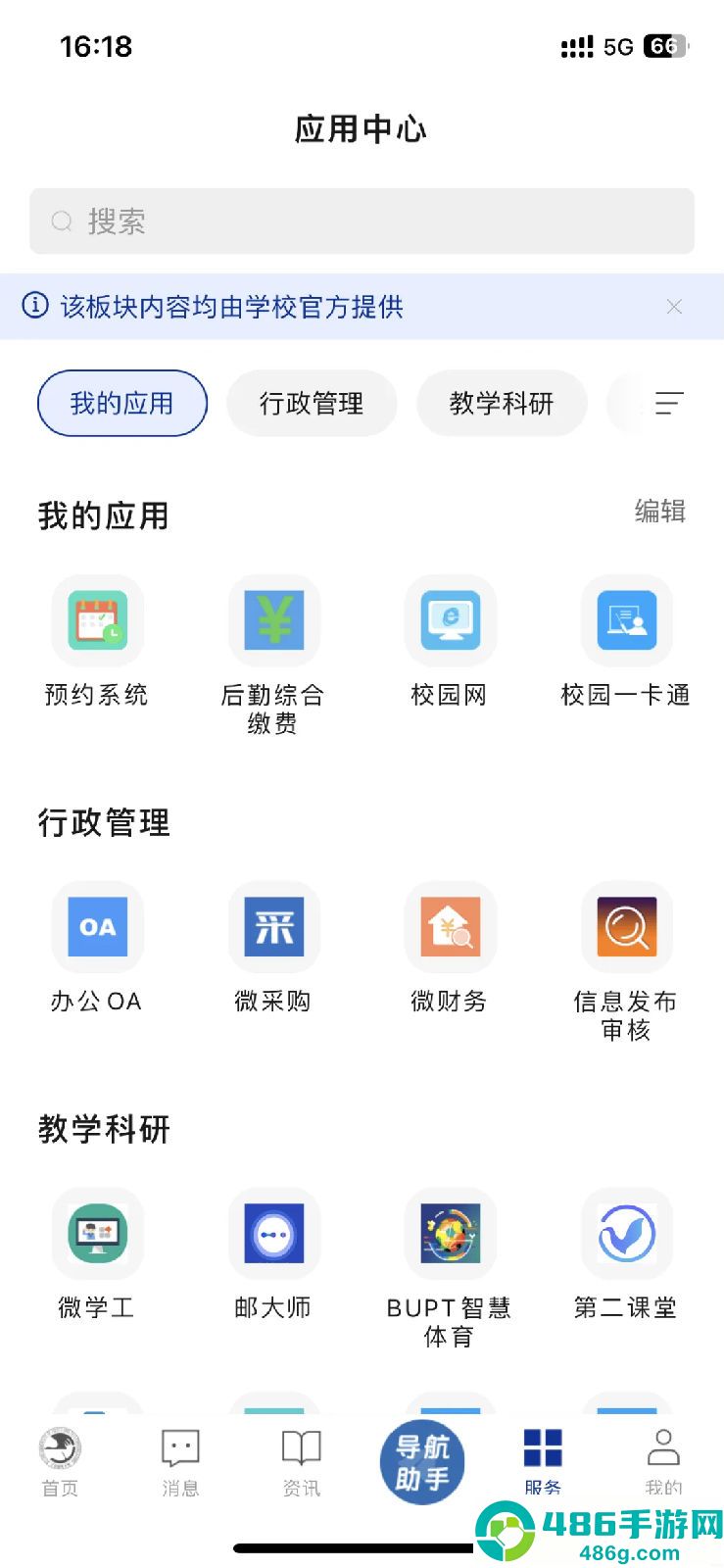 i北邮app