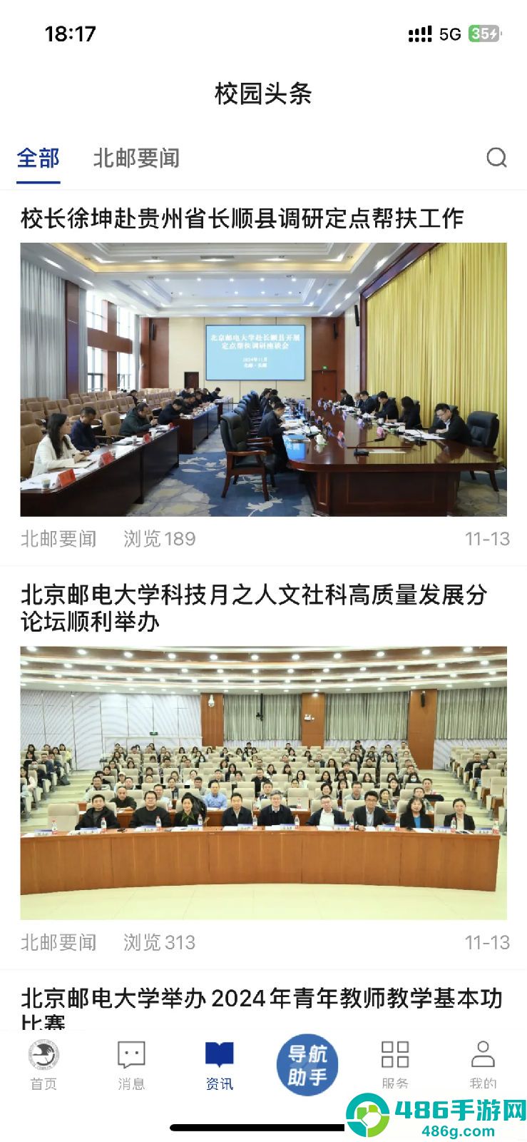 i北邮app