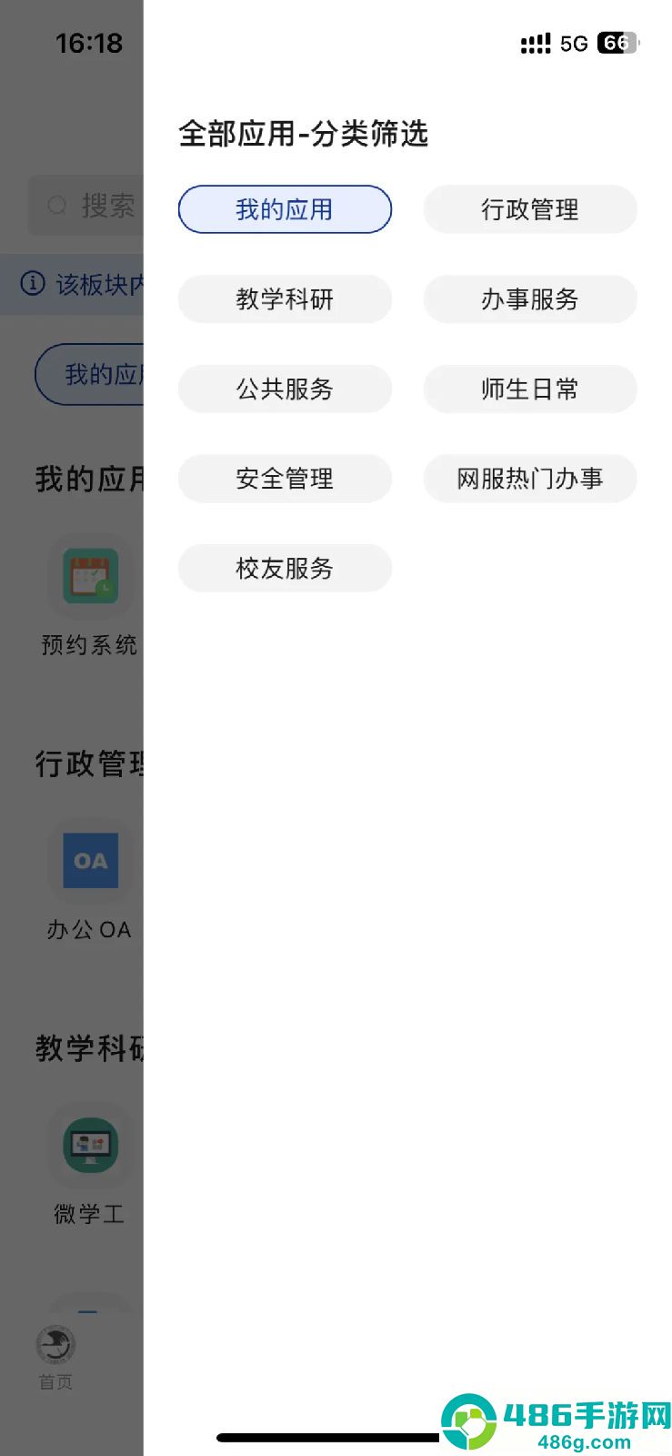 i北邮app