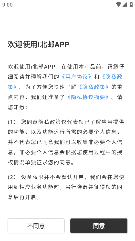 i北邮app