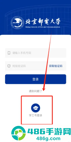 i北邮app