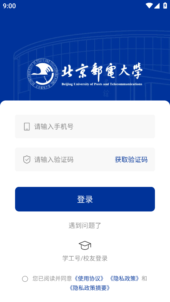 i北邮app