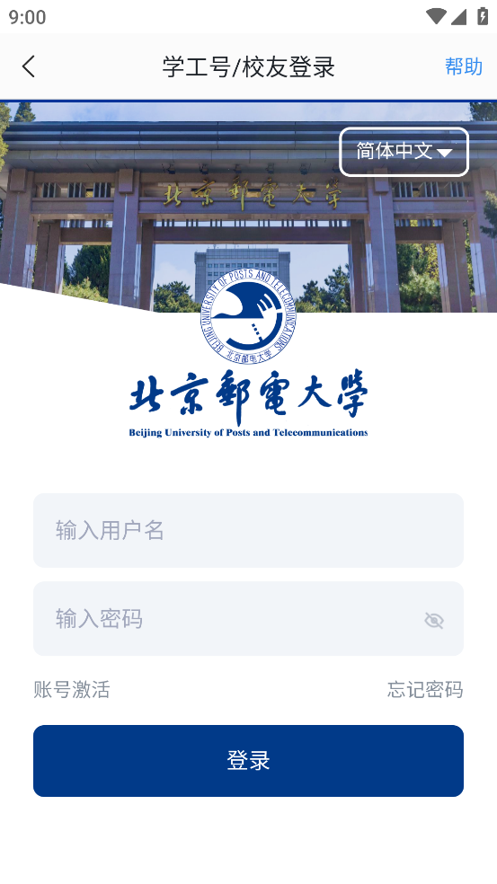 i北邮app