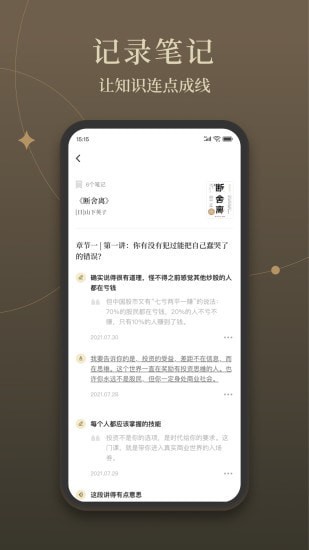 靠谱讲书APP下载官方版