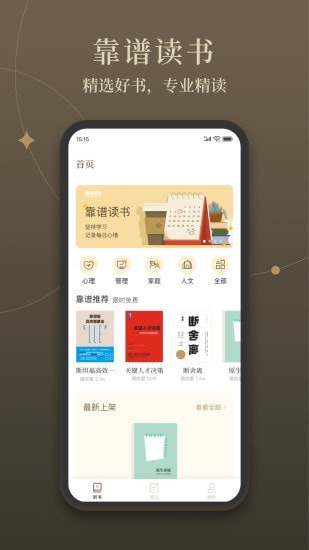 靠谱讲书APP下载官方版