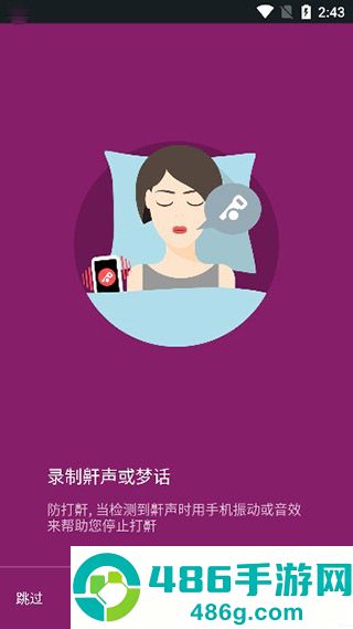 睡眠追踪app