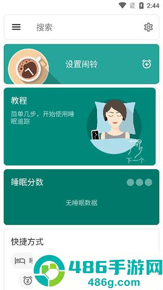 睡眠追踪app