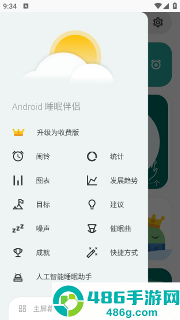 睡眠追踪app