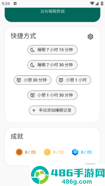 睡眠追踪app