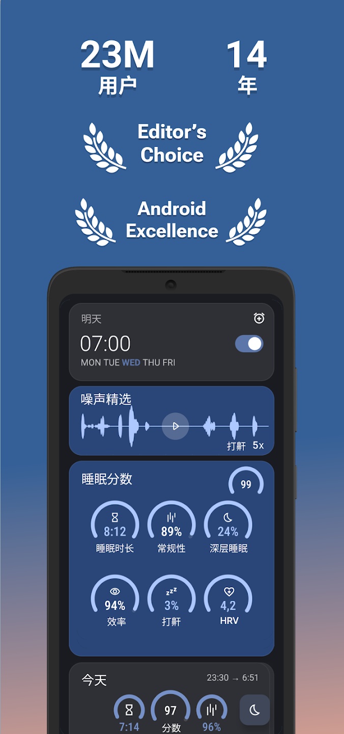 睡眠追踪app