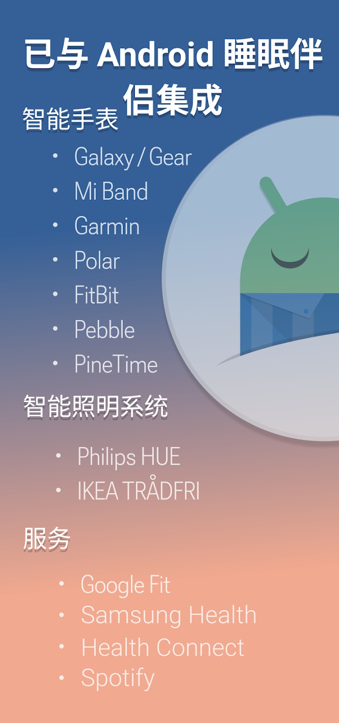 睡眠追踪app