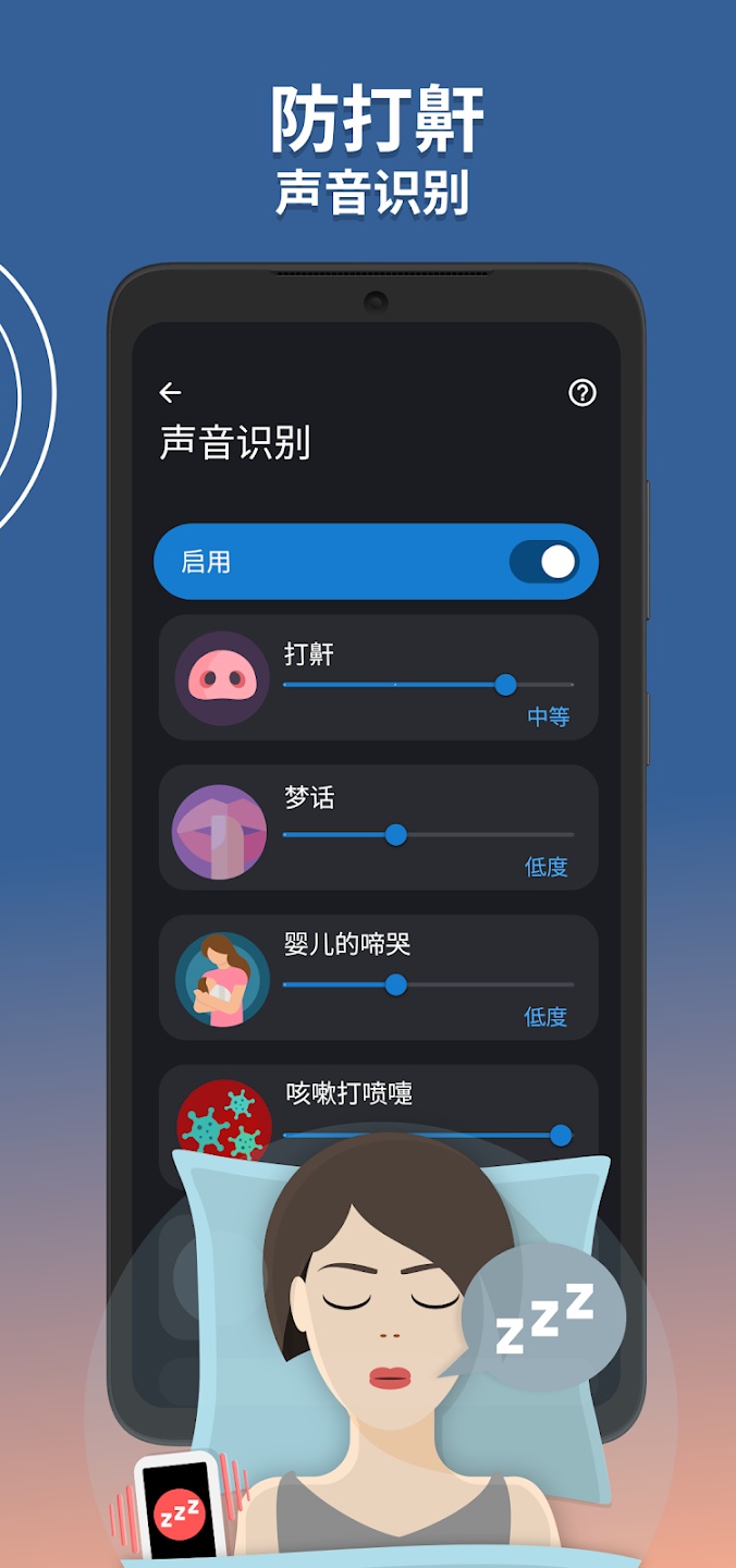 睡眠追踪app