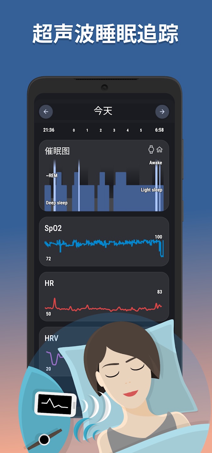 睡眠追踪app