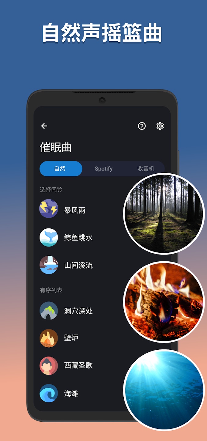 睡眠追踪app