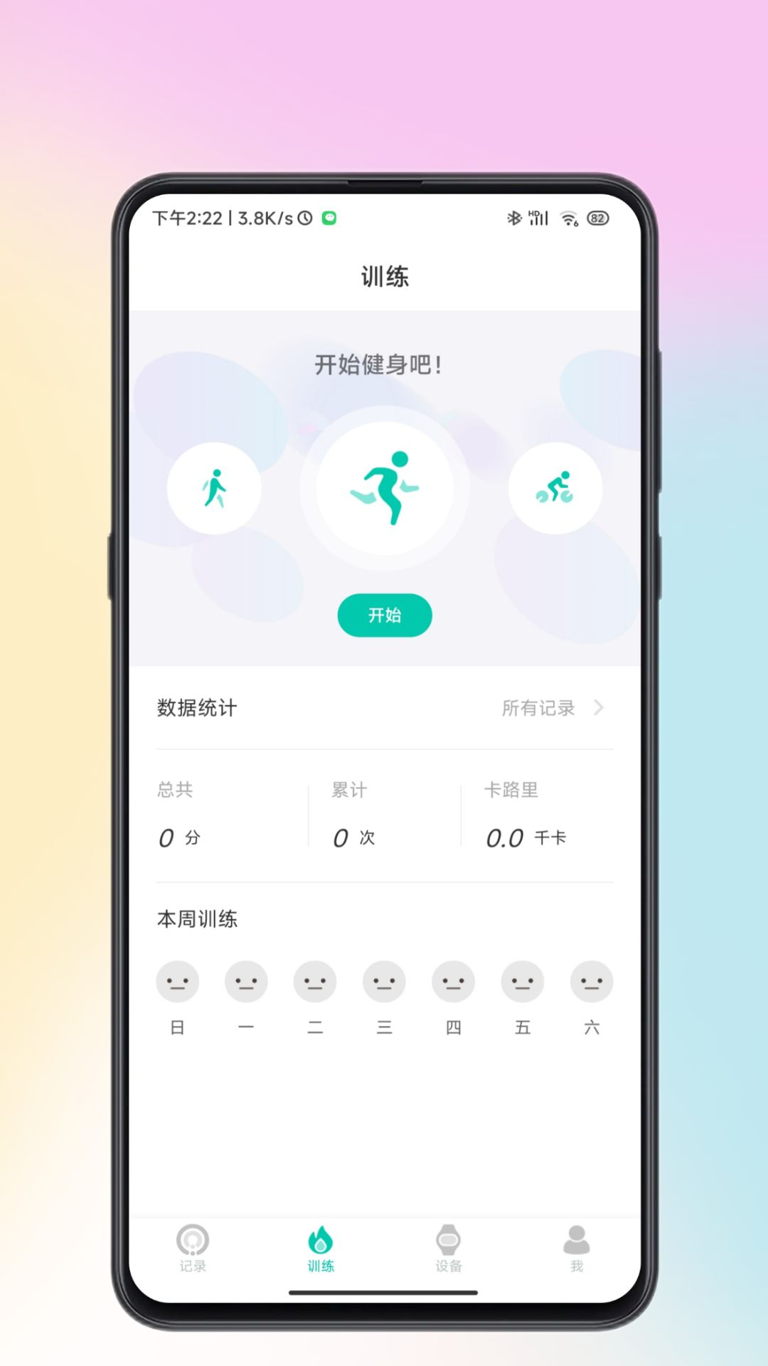wearbuds对应的APP