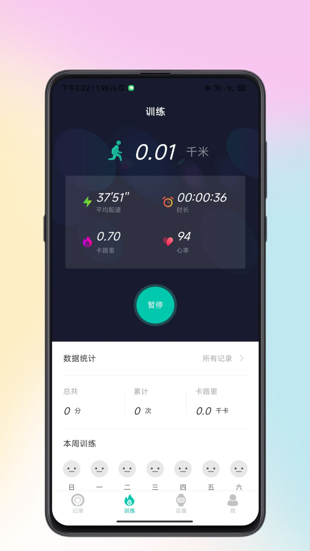 wearbuds对应的APP
