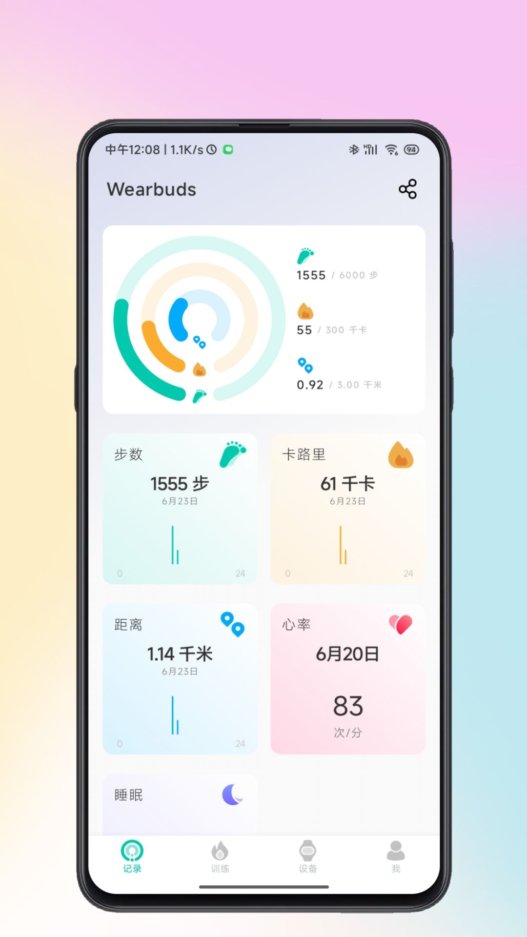 wearbuds对应的APP