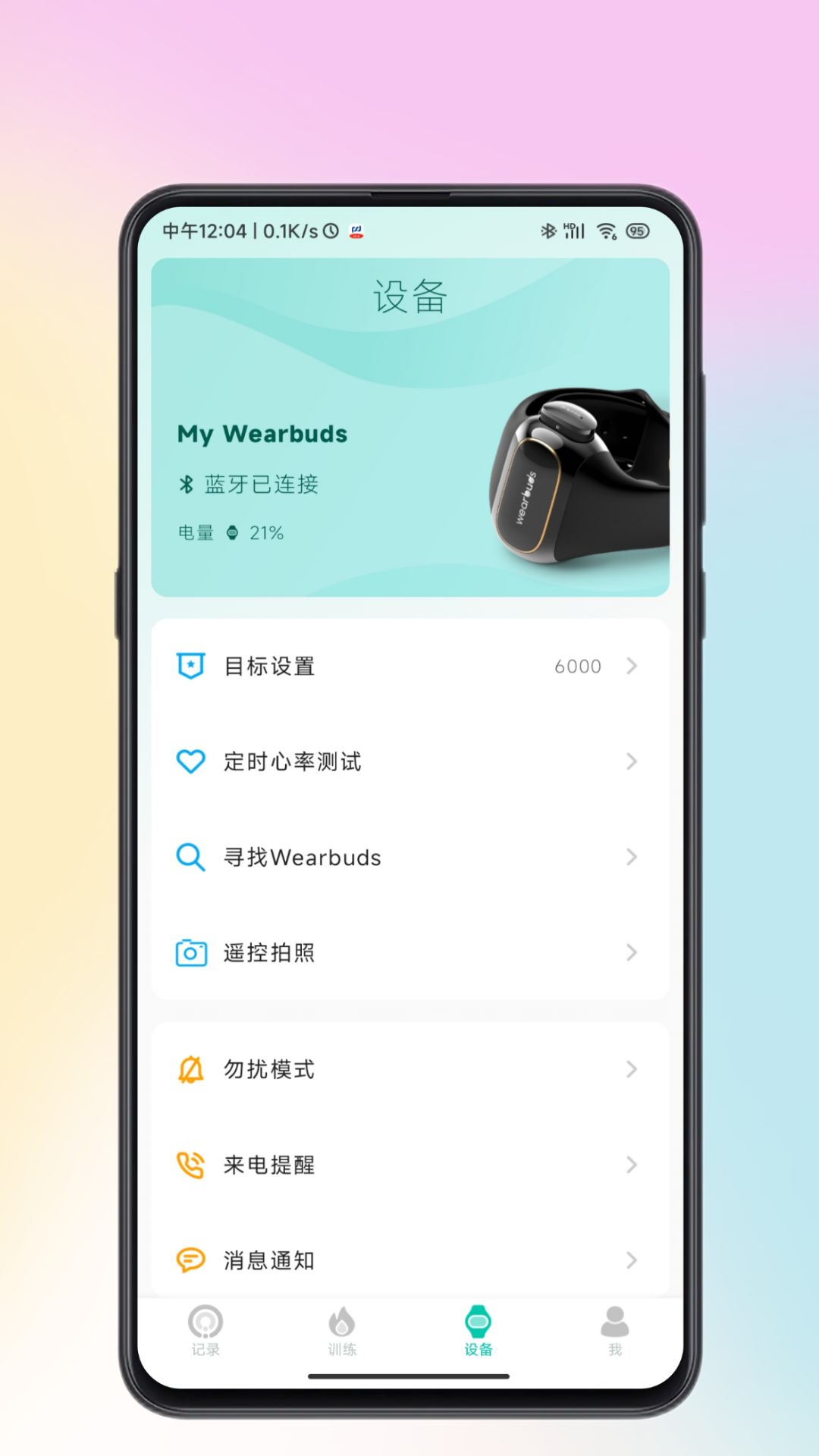 wearbuds对应的APP