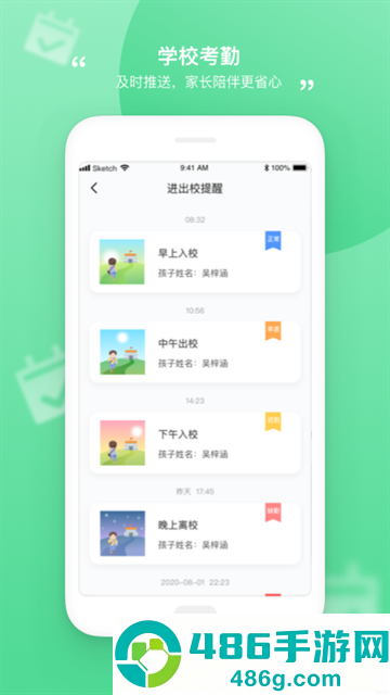 和丁丁家长端app