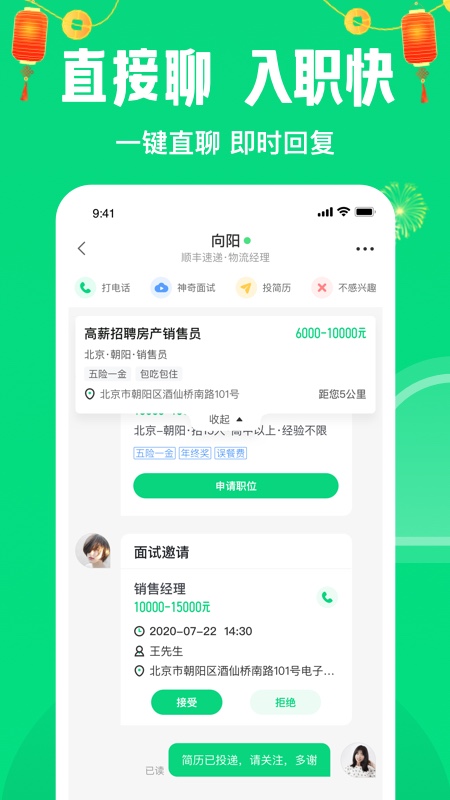 赶集直招app