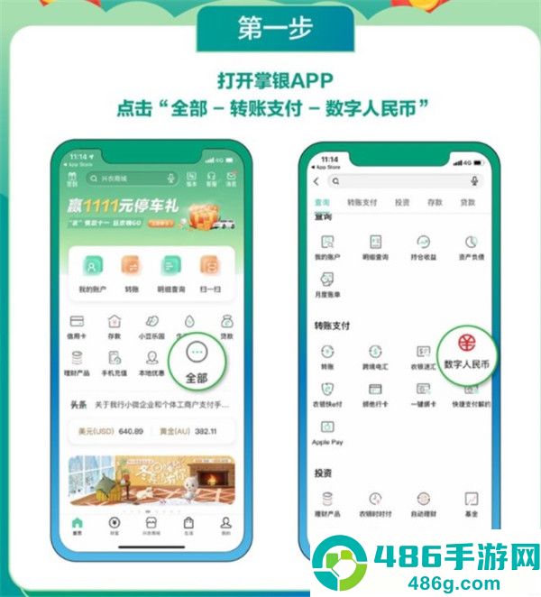 数字人民币app最新版免费下载