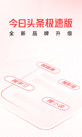 头条搜索极速版下载安装