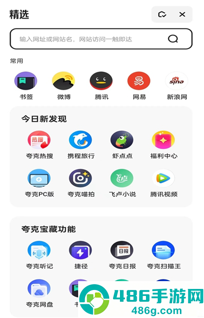 夸克浏览器官方版下载